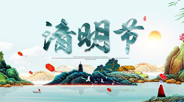 桂林J9电子带您了解清明节风俗民情